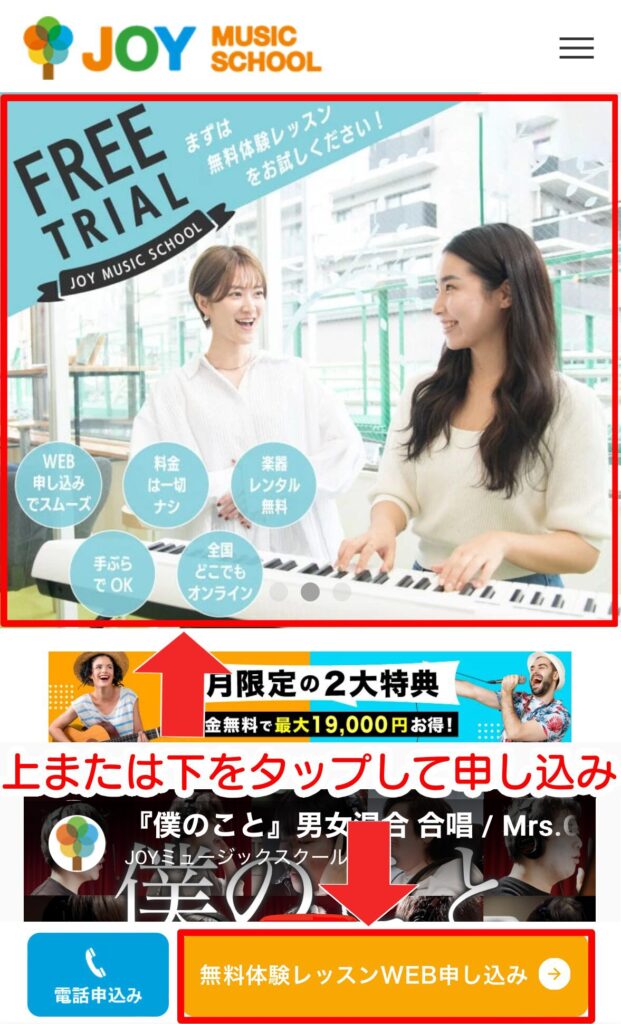 JYOミュージックスクール